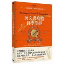 英文書寫體自學聖經【首刷限量贈送：Pentel i+三色筆管+三枝0.4鋼珠筆芯一組】：美國國寶級大師為你量身訂製，字形分析?肌肉運用?運作練習，經歷百年淬鍊的專業系統教學，讓你寫一手人人稱羨的美字