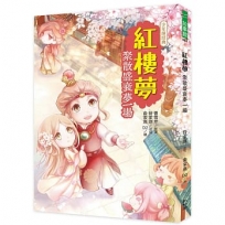 紅樓夢:聚散盛衰夢一場