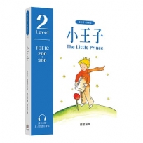 小王子(中英雙語對照版)