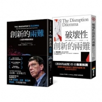 創新的兩難【20週年暢銷經典版】＋破壞性創新的兩難：科技創新的實例與理論