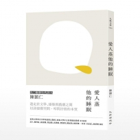 愛人蒸他的睡眠