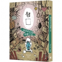 自□:一個漫畫家的抑鬱手記