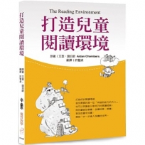 打造兒童閱讀環境(三版)