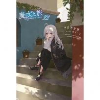 魔女之旅(22)