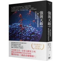 〔回憶錄〕強菌天敵：一個打敗致命超級細菌的真實故事