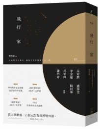 飛行家