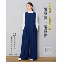 一件有型.文青女子系連身褲＆連身裙