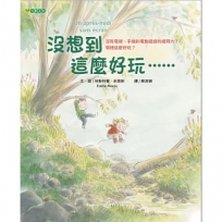 沒想到這麼好玩……