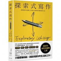 探索式寫作