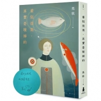 看似很美,其實是壞掉的(限量作者親簽版)