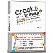 這是一本行政學解題書