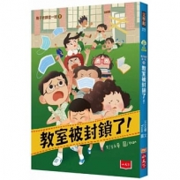 梅子老師這一班1:教室被封鎖了!