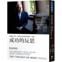 成功的反思:混亂世局中,我們必須重新學習的一堂課