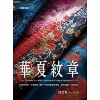 華夏紋章
