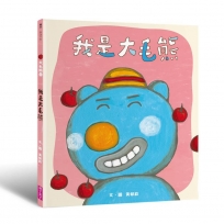 大毛熊繪本_我是大毛熊