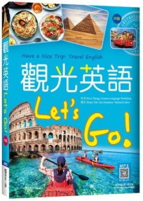 觀光英語Let