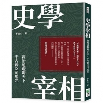 史學宰相：資治通鑑驚天下，千古賢臣司馬光