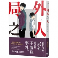 局外之人