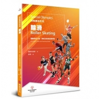 特殊奧林匹克：輪滑-運動項目介紹、規格及教練指導準則