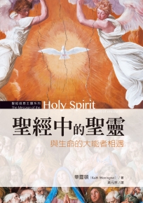 聖經中的聖靈