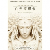 白光療癒卡