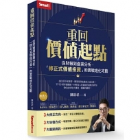 重回價值起點：從財報到產業分析，「修正式價值投資」的實戰進化攻略
