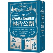 林肯公路:《莫斯科紳士》作者新書【全球暢銷百萬冊】(限量精裝版)