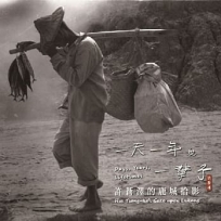 一天、一年與一輩子:許蒼澤的鹿城拾影(精裝)