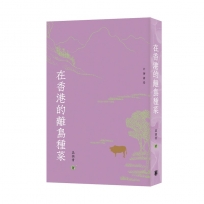 在香港的離島種菜
