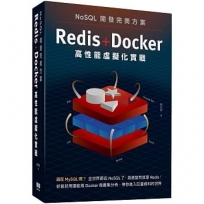 NoSQL開發完美方案:Redis+Docker高性能虛擬化實戰