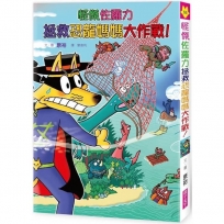怪傑佐羅力66：怪傑佐羅力拯救恐龍媽媽大作戰！