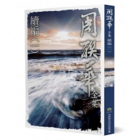 周聯華全集續編(1)