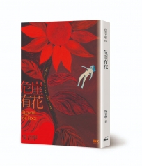 危崖有花(二版)