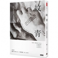 紋青:不只是刺青,從相遇到療癒