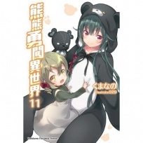 熊熊勇闖異世界 (11)