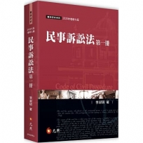 民事訴訟法(第一冊)