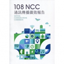 108年通訊傳播績效報告
