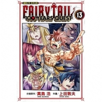 FAIRY TAIL魔導少年:百年任務13