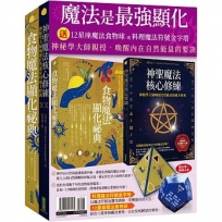 魔法是最強顯化:《神聖魔法核心修練》+《食物魔法顯化祕典》(贈〈12星座魔法食物球〉或〈料理魔法符號金字塔〉)