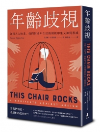 年齡歧視:為何人人怕老,我們對老年生活的刻板印象又如何形成