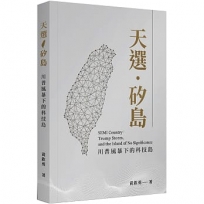 天選.矽島:川普風暴下的科技島