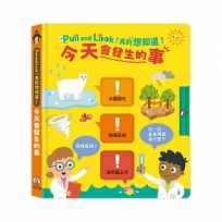 Pull and Look!真的想知道!今天會發生的事