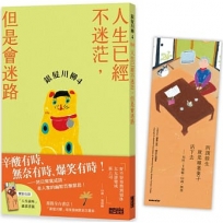 銀髮川柳(04)人生已經不迷茫,但是會迷路(附贈「人生滋味」插畫書籤)