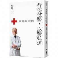 行俠仗醫，以醫弘道：吳明賢的與善同行之路