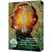 安樂感的奇蹟.靈性覺察大療癒:透過覺察振動療法,療癒身體病痛、負面情緒,改善生活阻礙、擁抱美好人生!