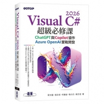 Visual C# 2026超級必修課:ChatGPT與Copilot協作、Azure OpenAI實戰開發