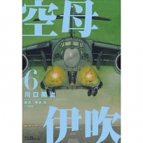 空母伊吹(06)