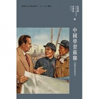 中國學習蘇聯(1949年至今)