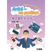 Ardui~noproblem程式設計好好玩(附Arduino多媒體光碟)