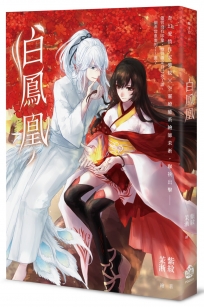 白鳳凰